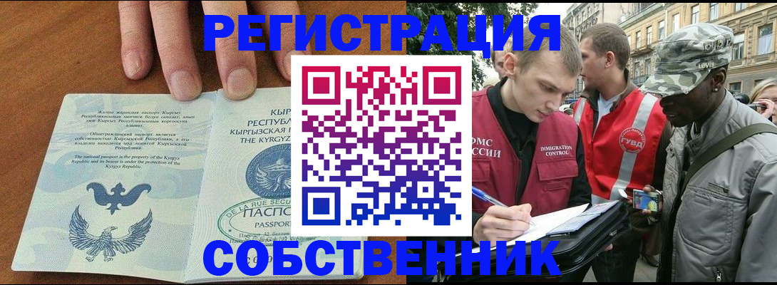 временная регистрация в квартире в Людиново