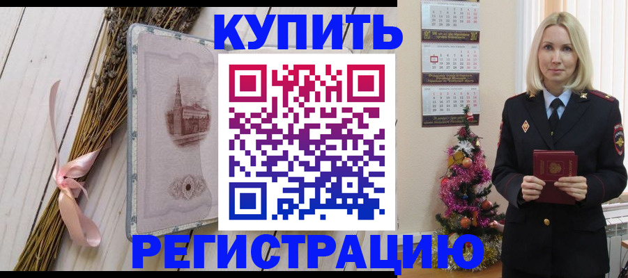 прописка законно в Людиново